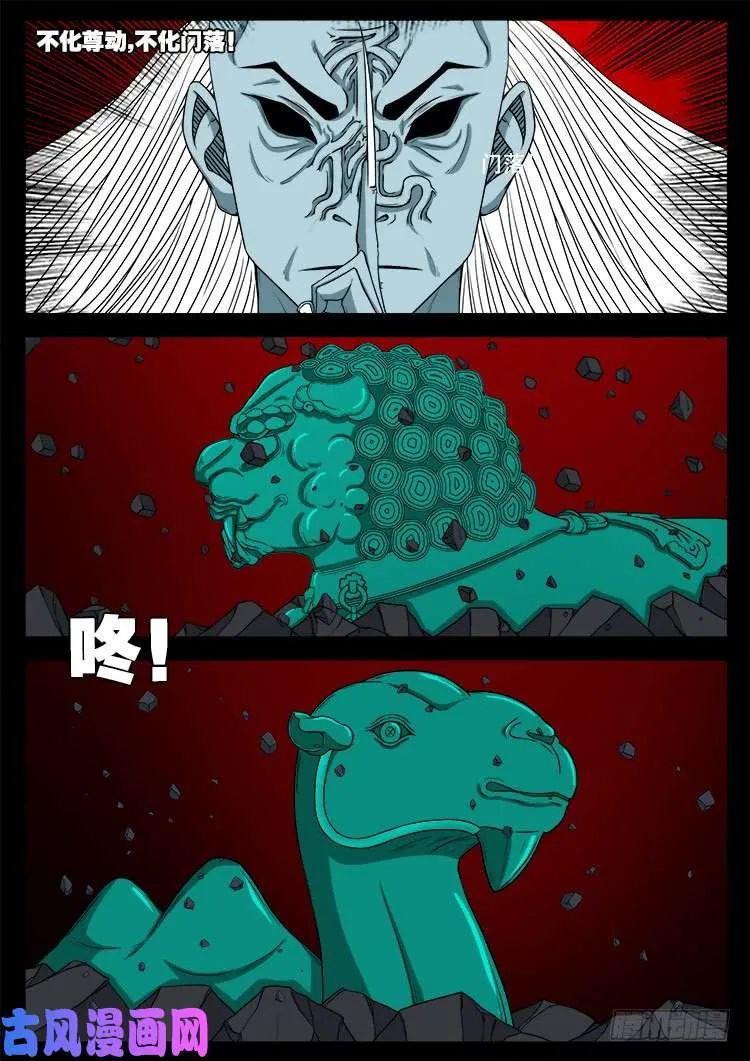 轮回窟 11 第14页
