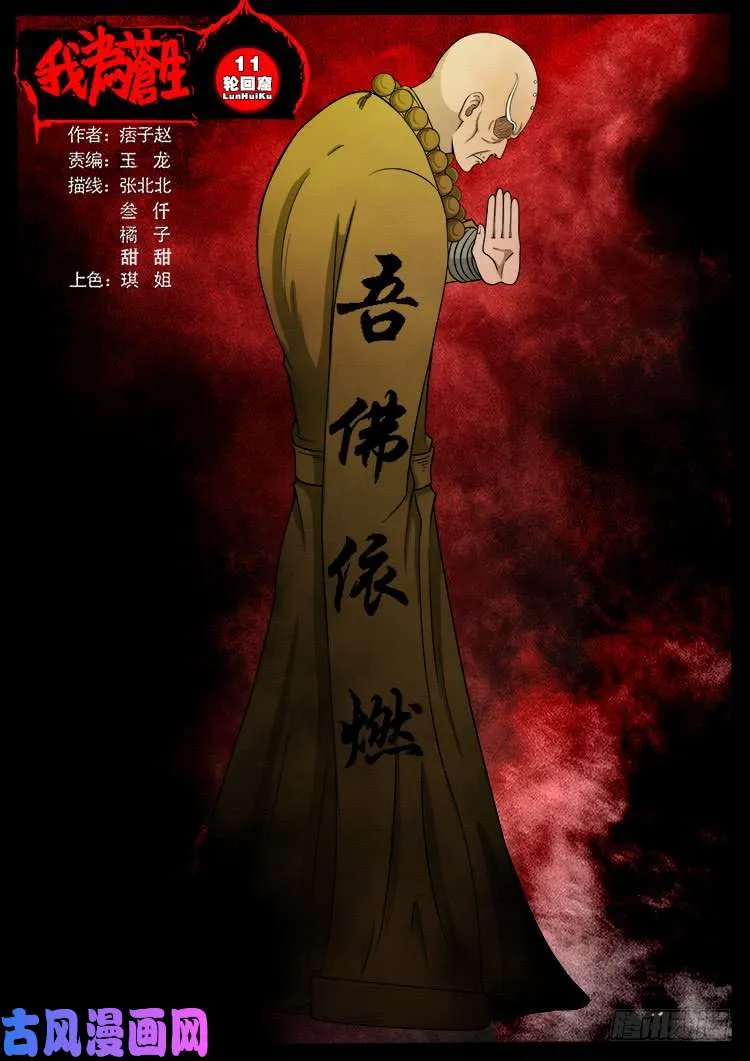 轮回窟 11 第18页