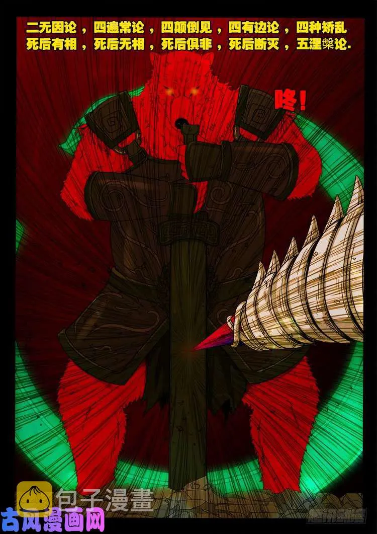 轮回窟 11 第19页
