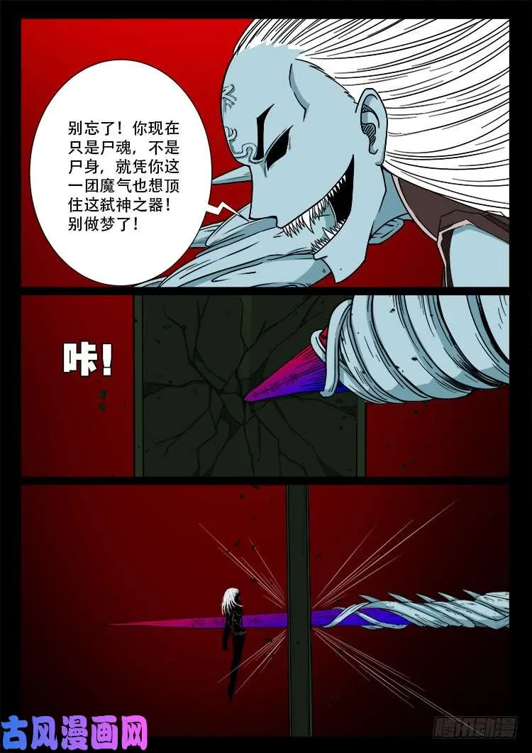 轮回窟 11 第20页