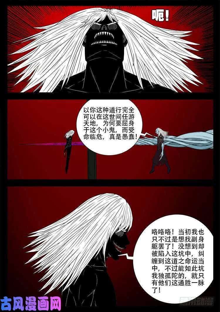 轮回窟 11 第21页