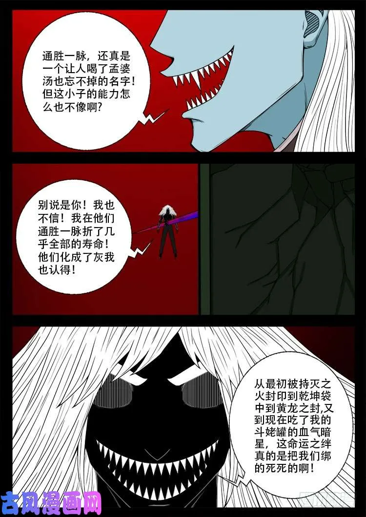 轮回窟 11 第22页