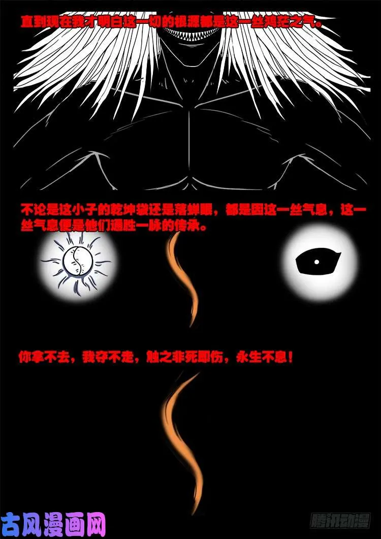 轮回窟 11 第23页