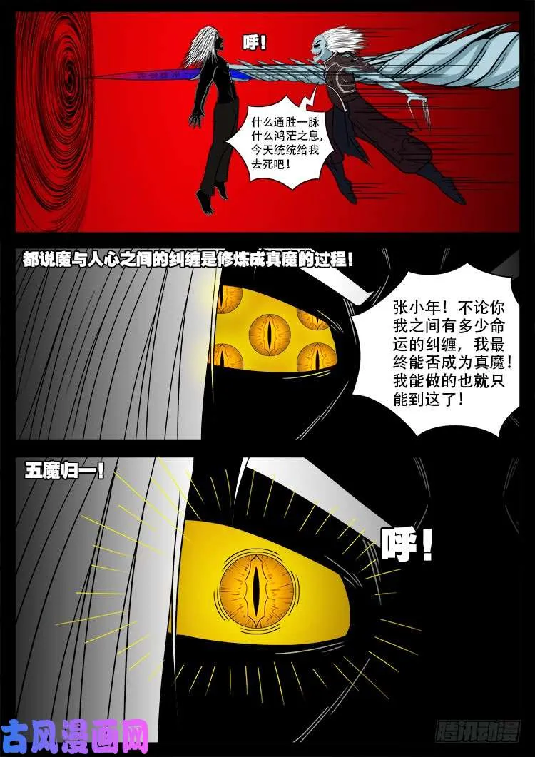 轮回窟 11 第24页