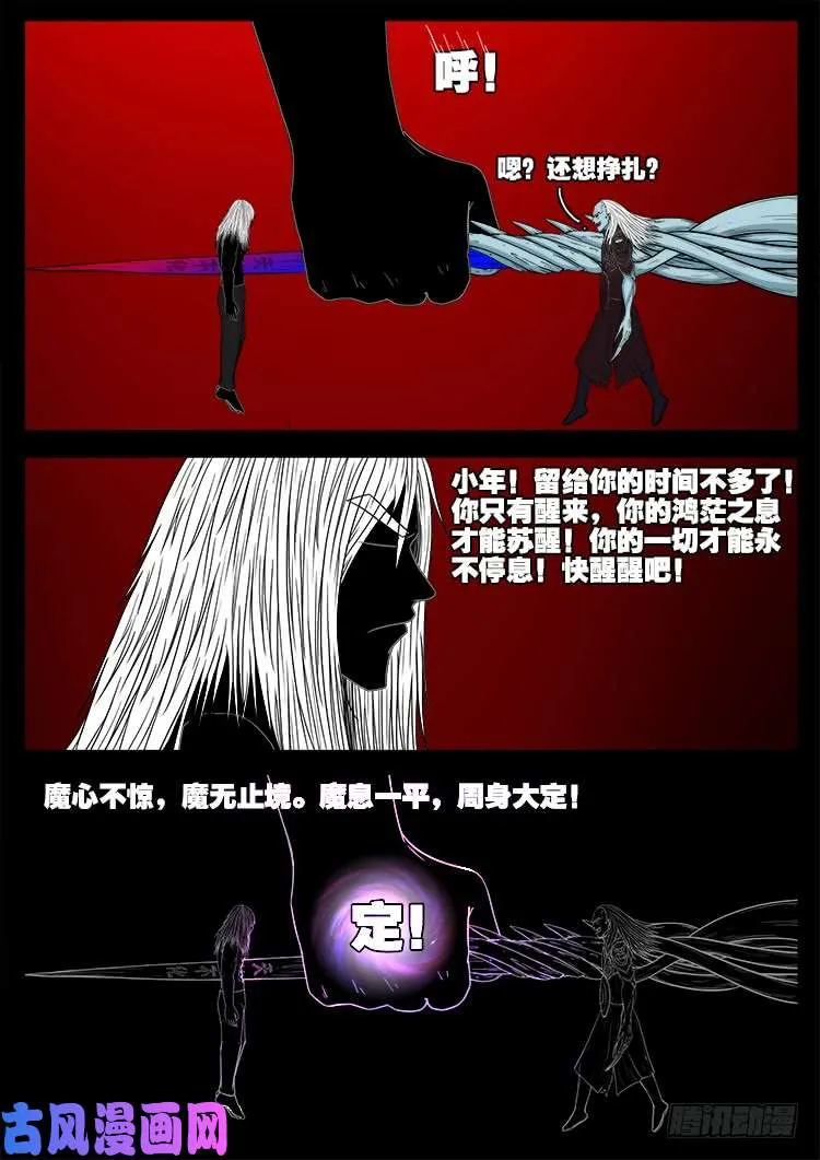 轮回窟 11 第28页