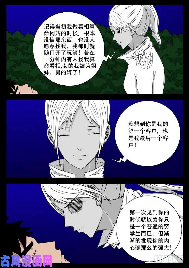 轮回窟 11 第30页