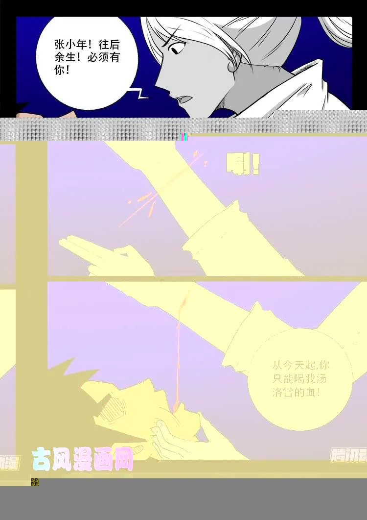 轮回窟 11 第31页