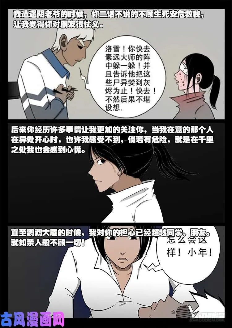 轮回窟 11 第32页