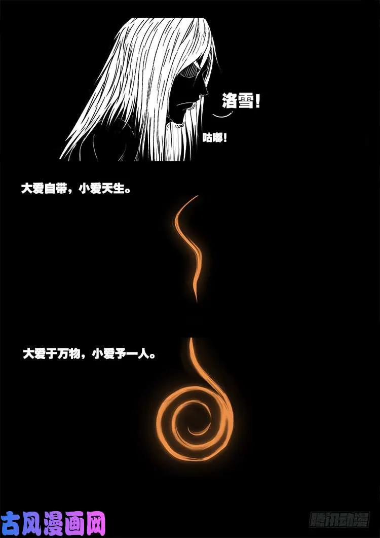 轮回窟 11 第33页