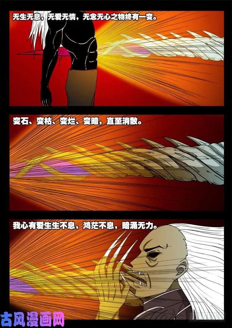 轮回窟 11 第34页