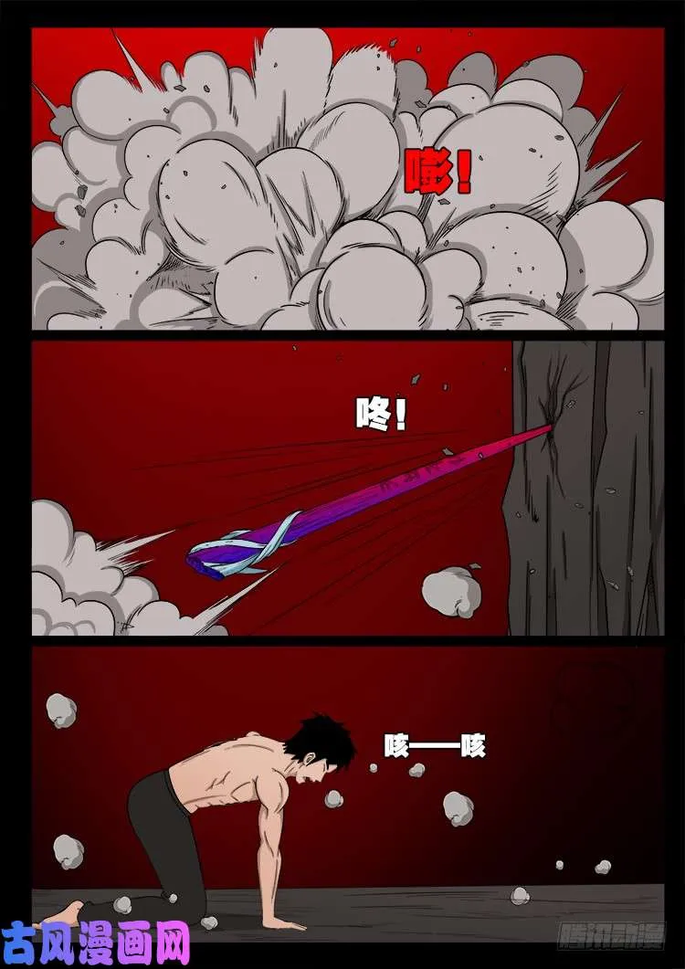 轮回窟 11 第35页