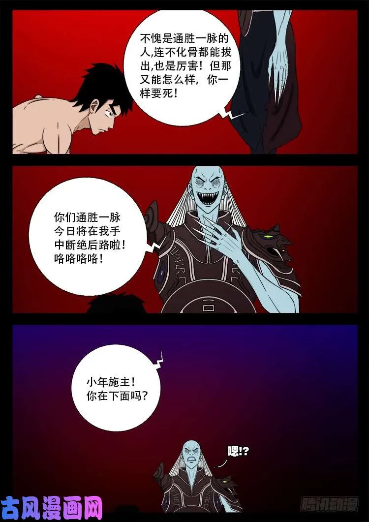 轮回窟 11 第36页