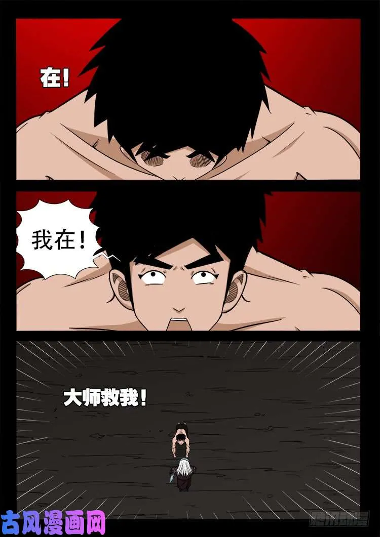 轮回窟 11 第37页