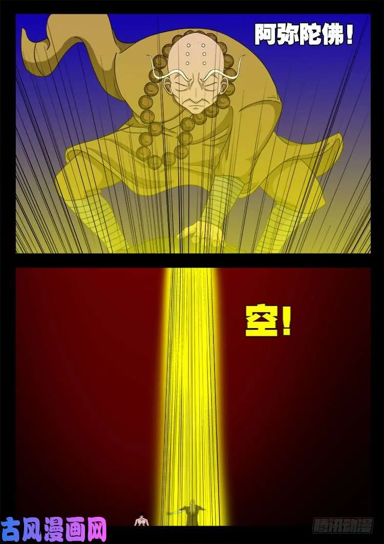 轮回窟 11 第39页