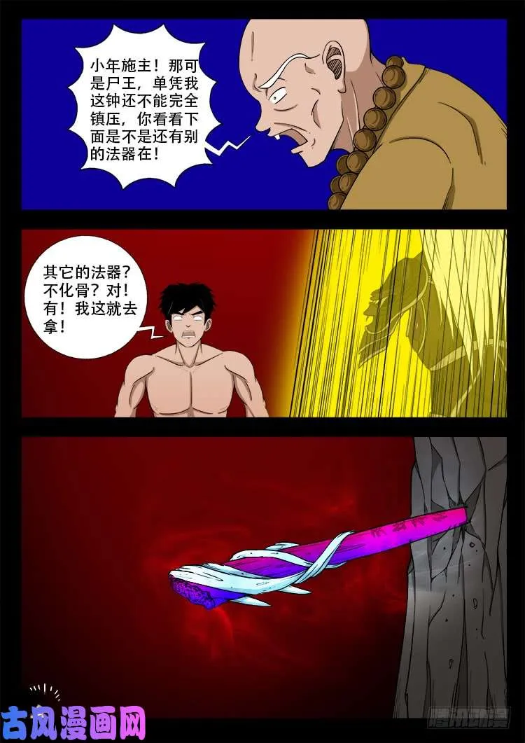 轮回窟 12 第2页