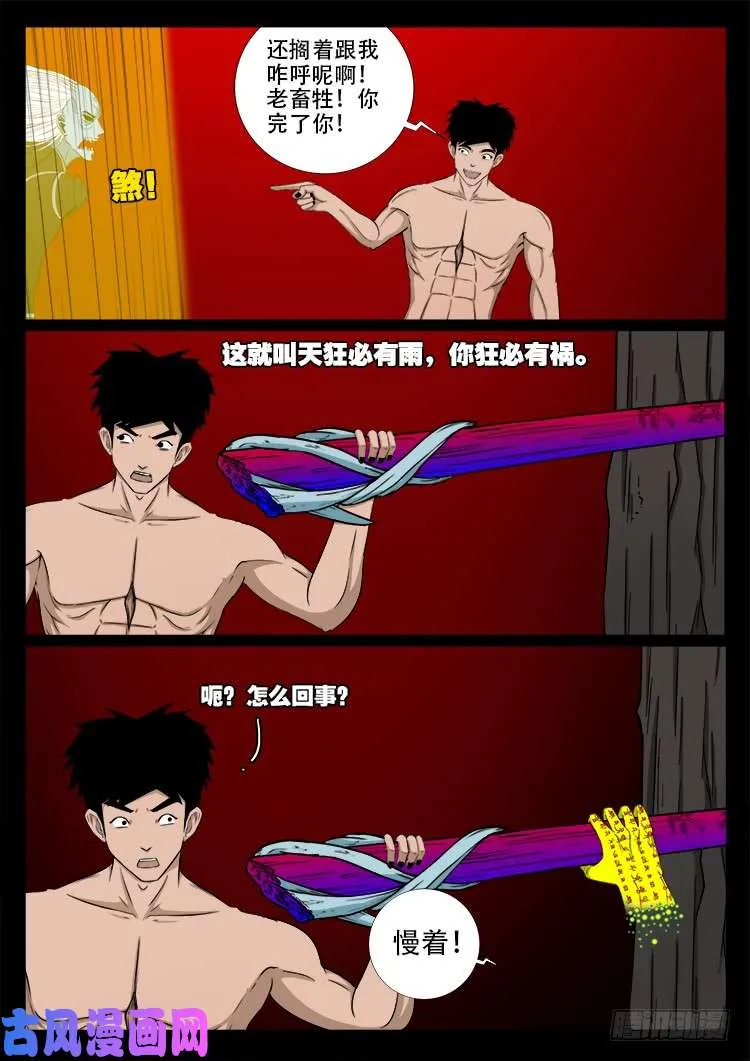 轮回窟 12 第3页