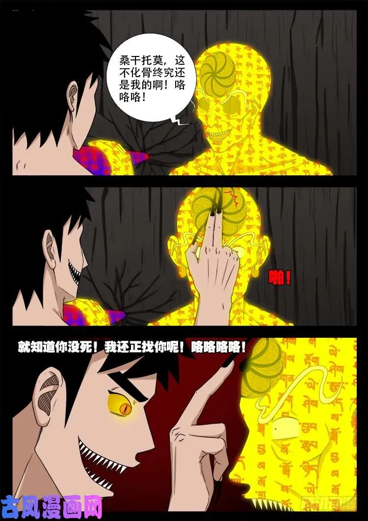 轮回窟 12 第4页