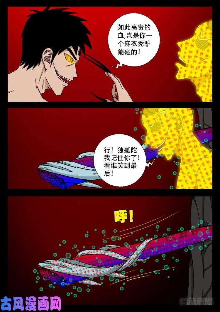 轮回窟 12 第5页