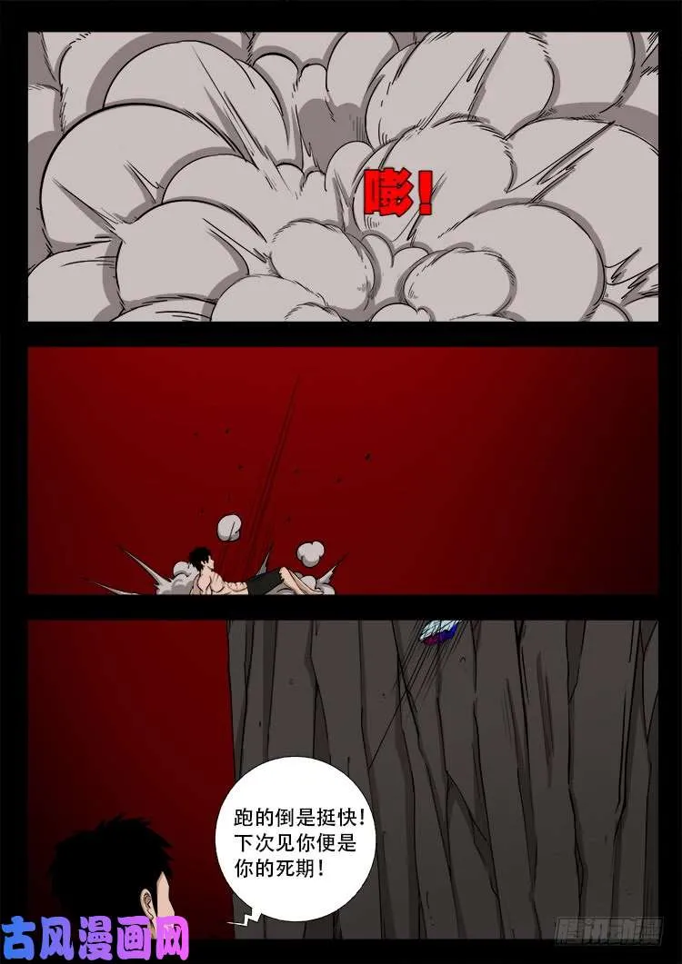 轮回窟 12 第6页