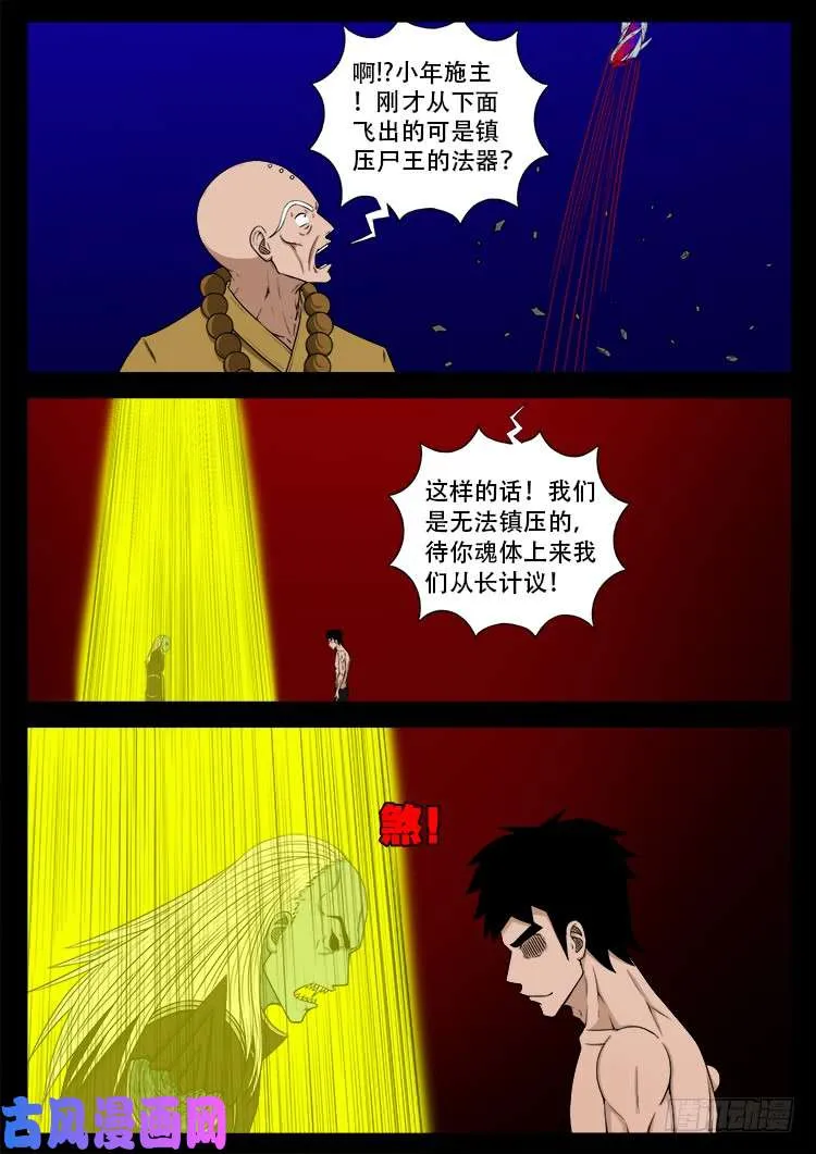 轮回窟 12 第7页