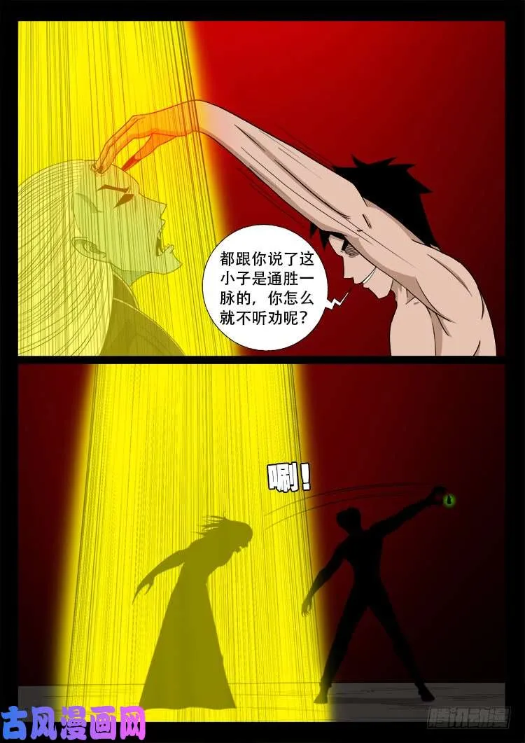 轮回窟 12 第8页