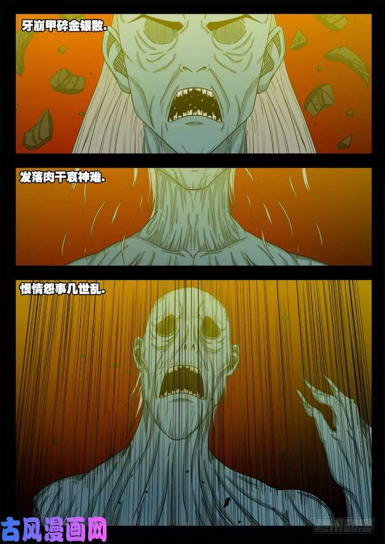 轮回窟 12 第10页