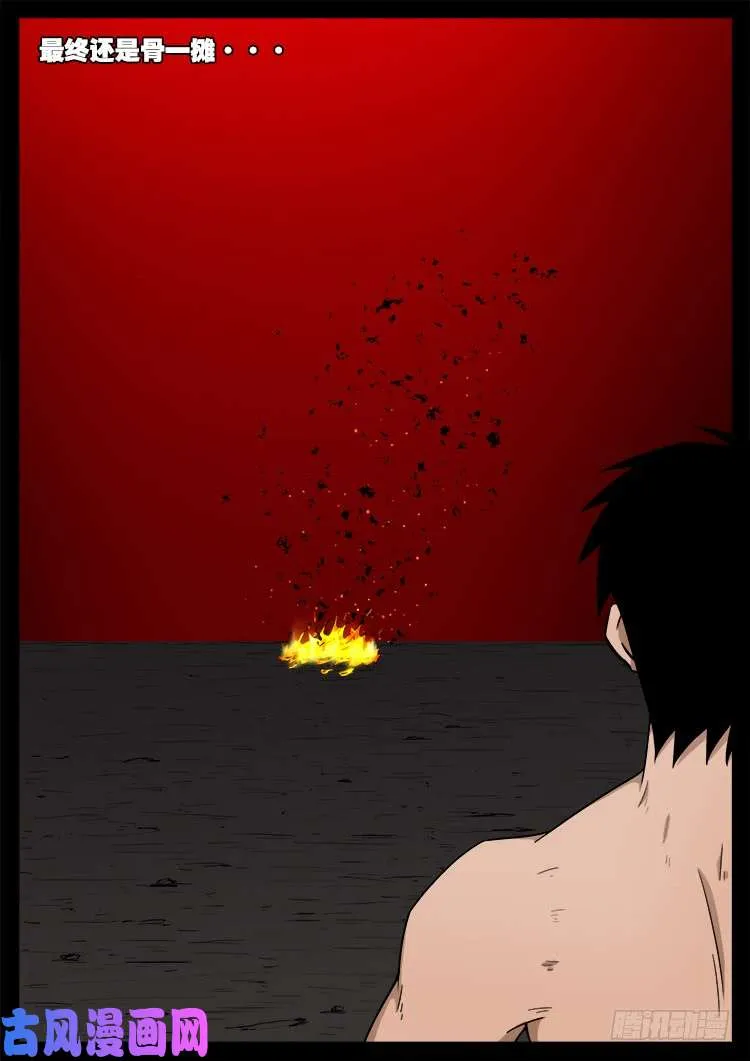 轮回窟 12 第11页