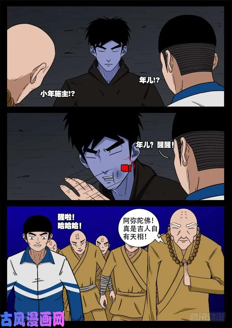 轮回窟 12 第12页