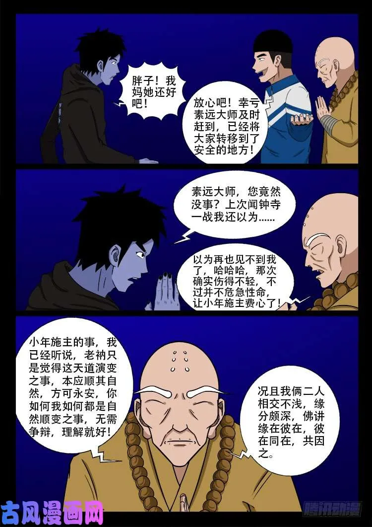 轮回窟 12 第13页