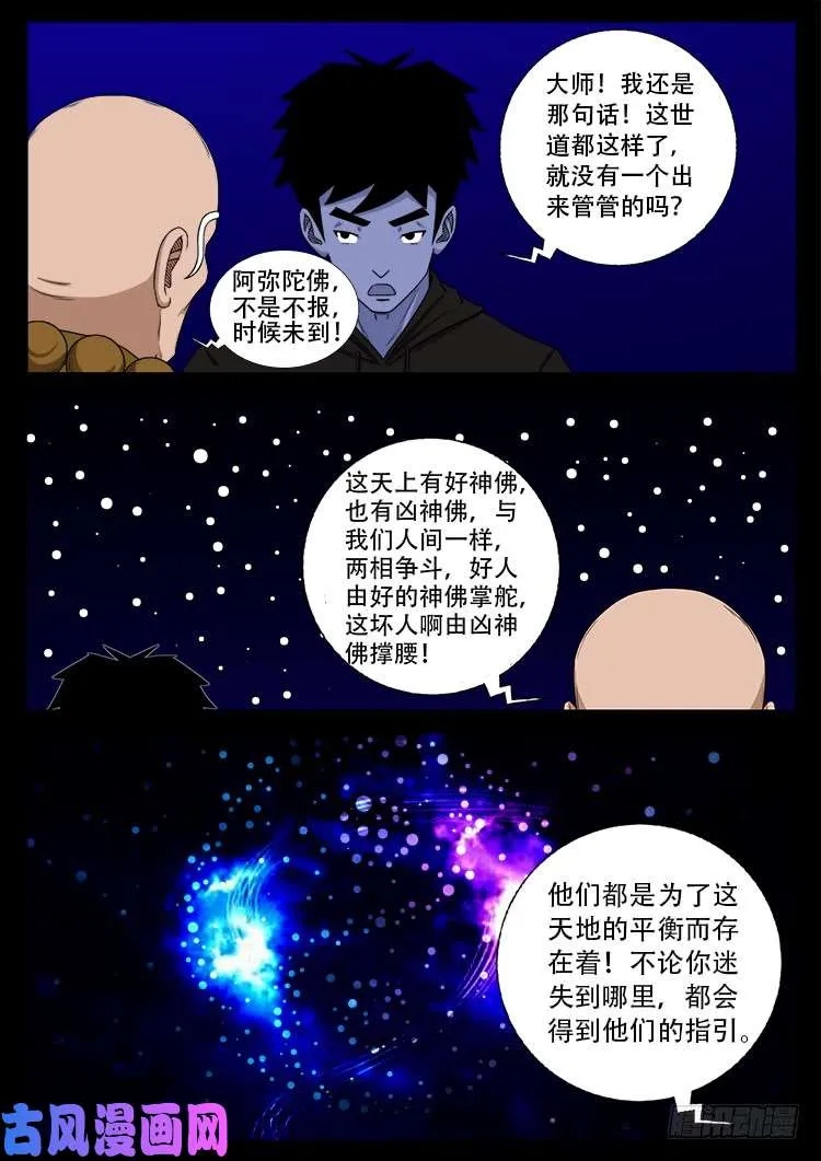 轮回窟 12 第14页