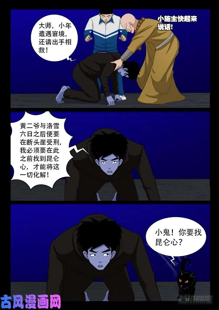 轮回窟 12 第15页