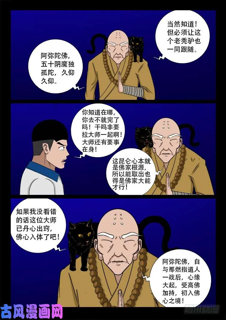 轮回窟 12 第16页