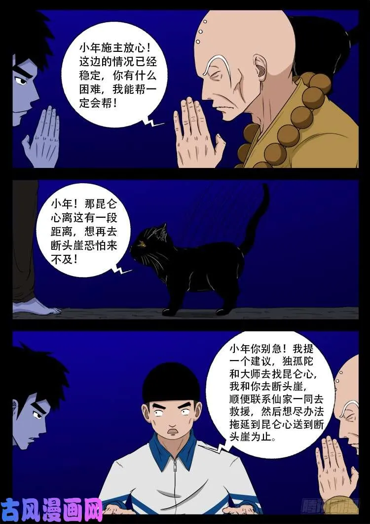 轮回窟 12 第17页
