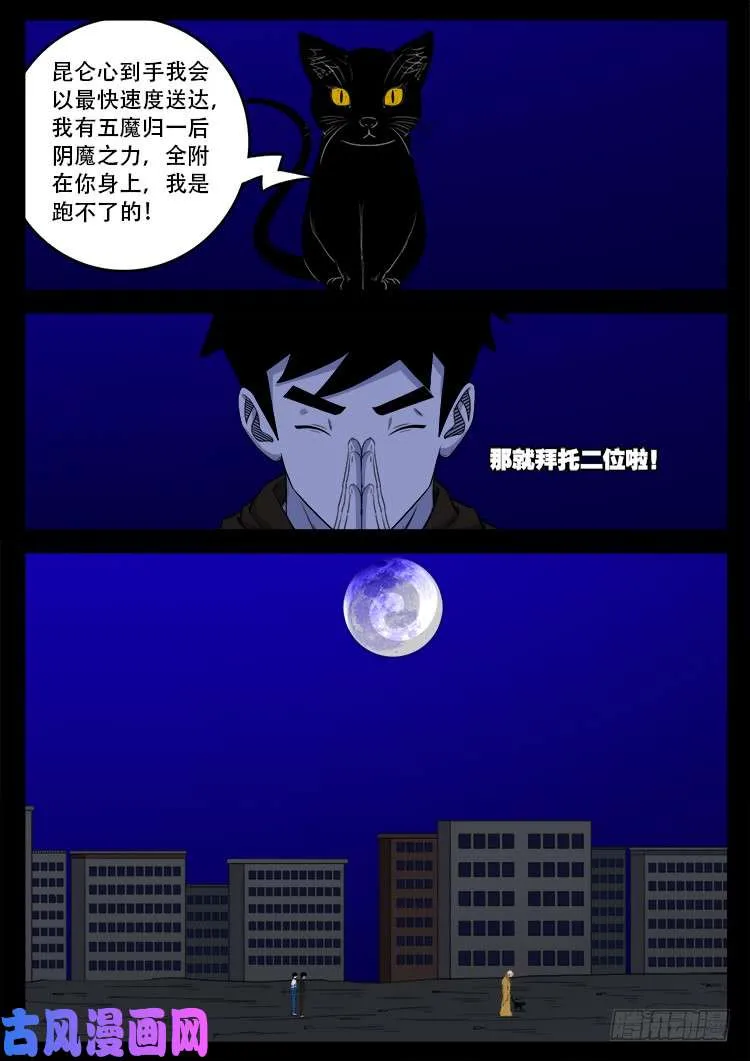 轮回窟 12 第18页