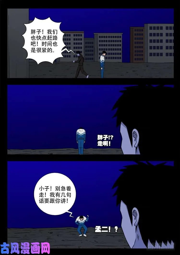 轮回窟 12 第19页