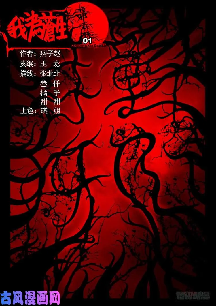 撞邪森林 01 第1页