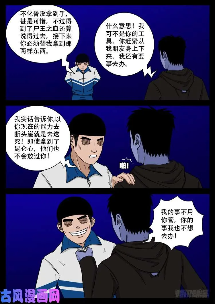 撞邪森林 01 第2页