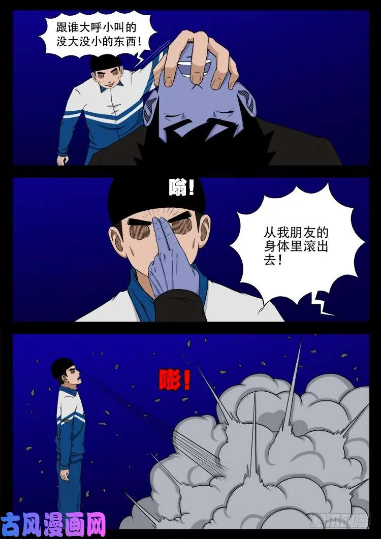 撞邪森林 01 第3页