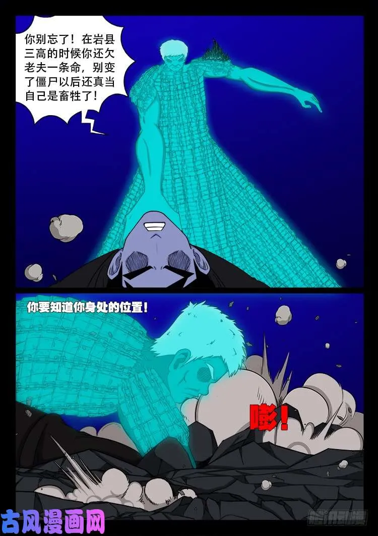 撞邪森林 01 第4页