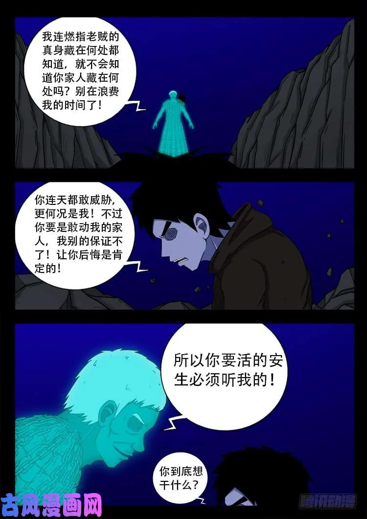 撞邪森林 01 第5页