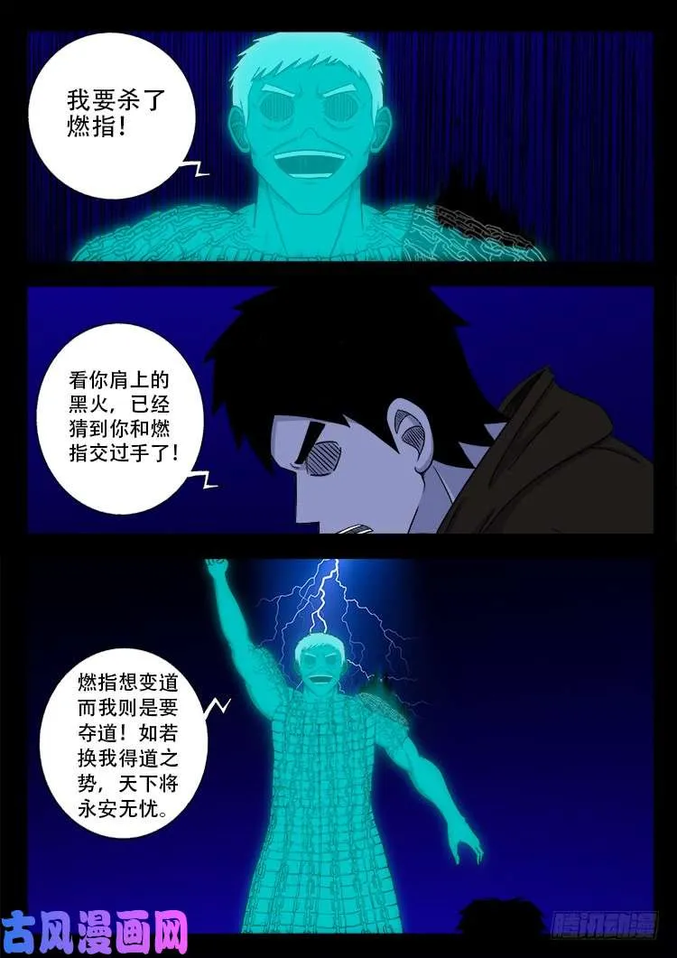 撞邪森林 01 第6页