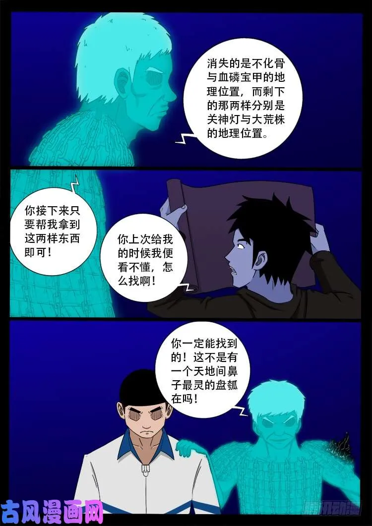 撞邪森林 01 第8页