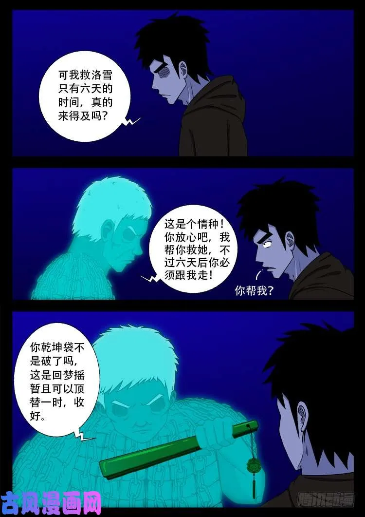 撞邪森林 01 第9页