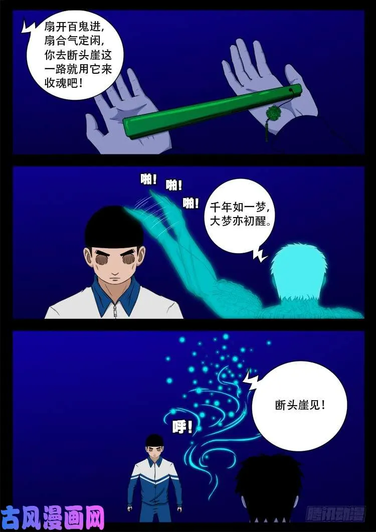 撞邪森林 01 第10页