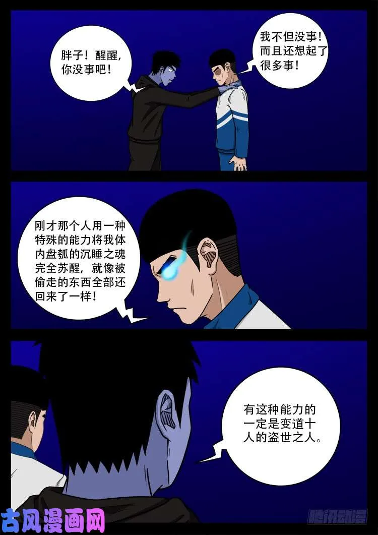 撞邪森林 01 第11页