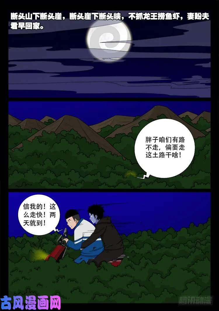 撞邪森林 01 第12页