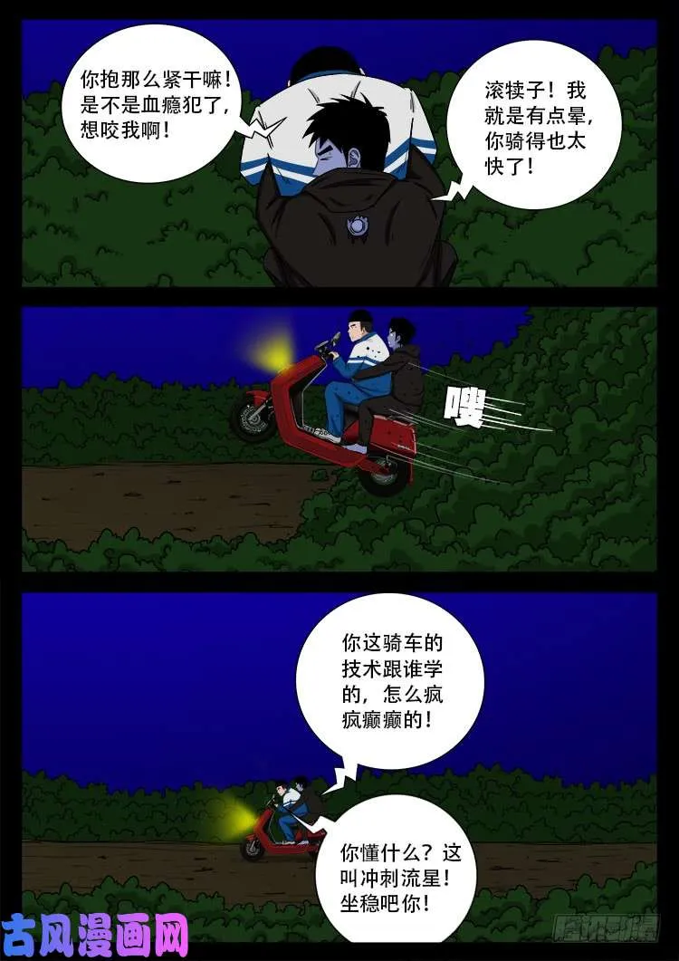 撞邪森林 01 第13页