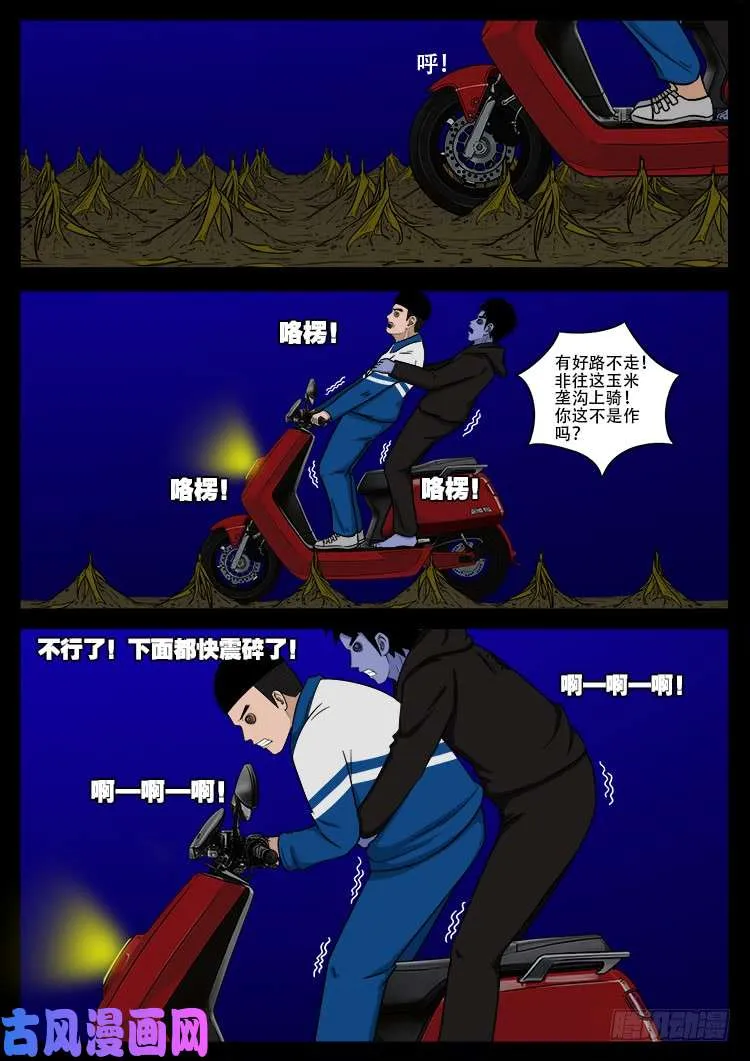 撞邪森林 01 第14页