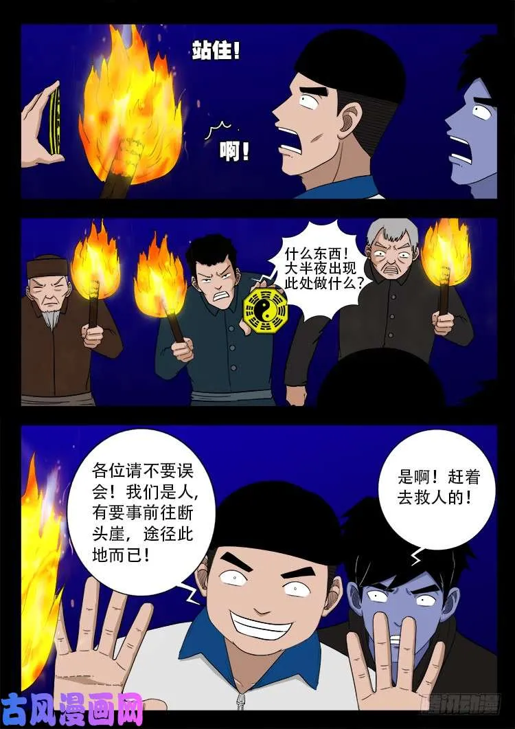 撞邪森林 01 第15页