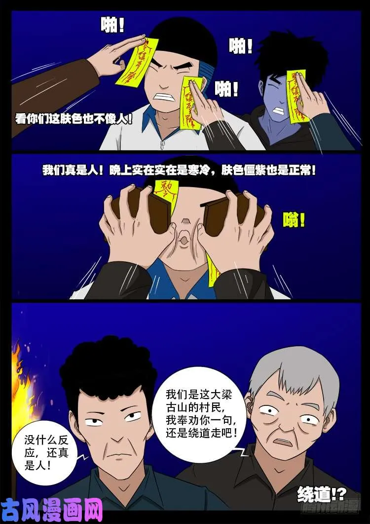 撞邪森林 01 第16页